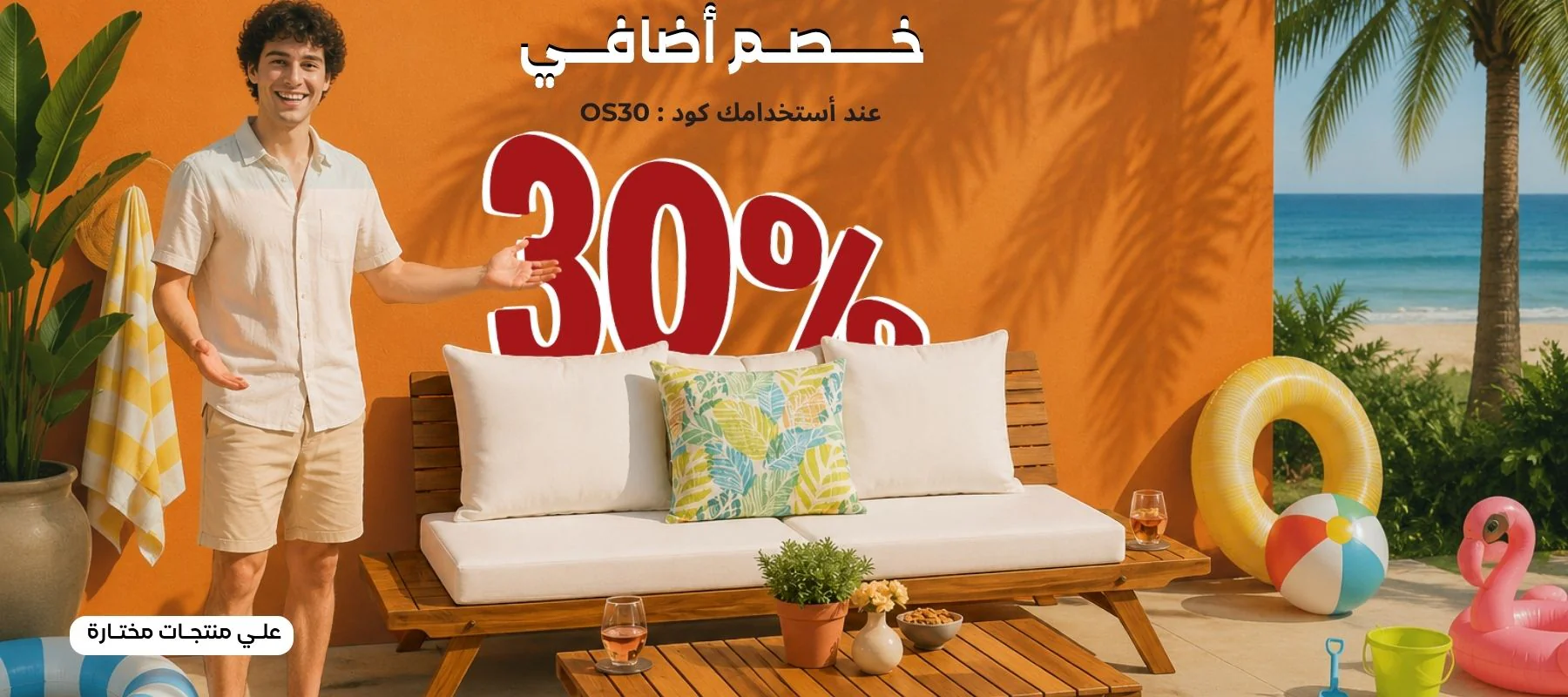 أوسكار للأثاث: رقيّ يناسب مساحتك